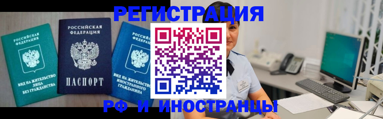 прописка для работы в Ельне