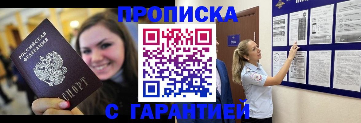 временная регистрация в Ельне