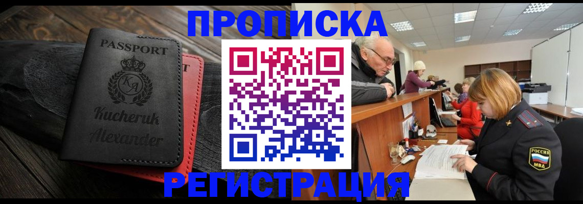 прописка гарантия в Ельне