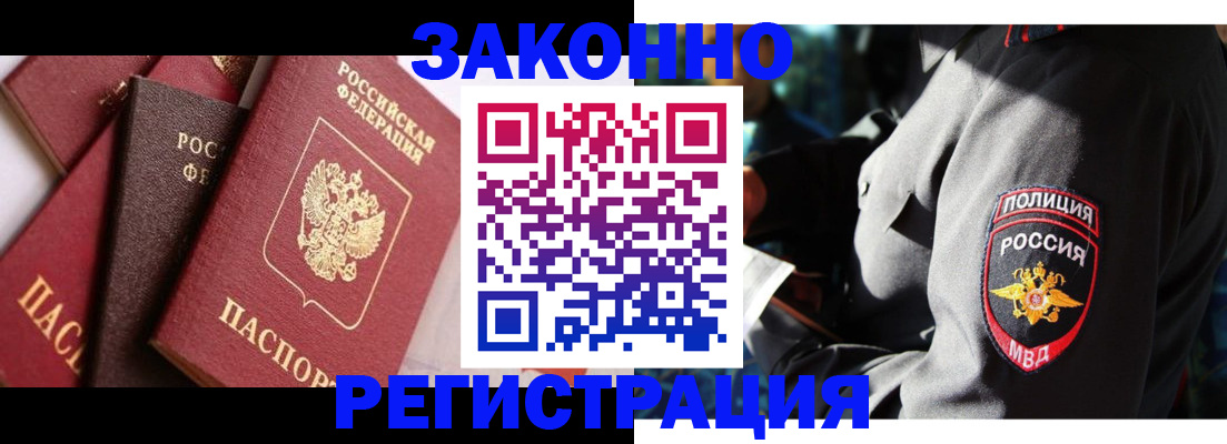 прописка 2025 в Ельне