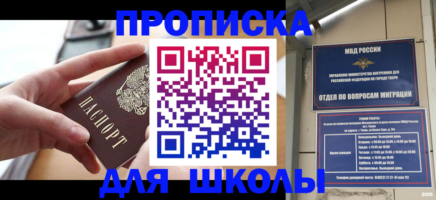 временная прописка в Ельне