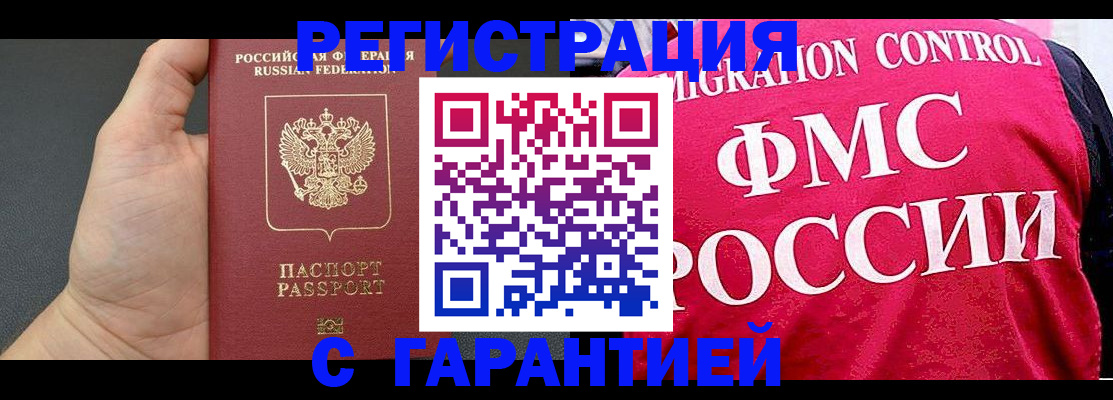 временная регистрация 2025 в Ельне