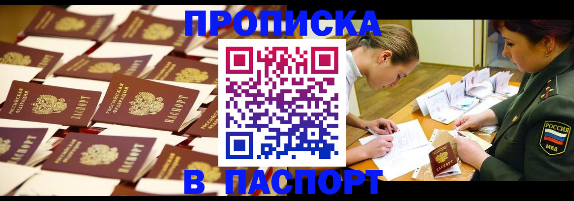 временная регистрация для школы в Ельне
