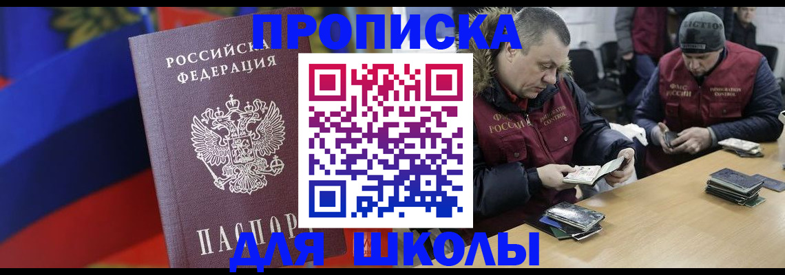 прописка ребенка в Ельне
